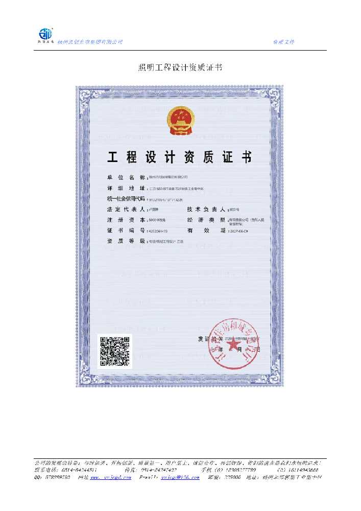 兴山县照明工程设计资质证书