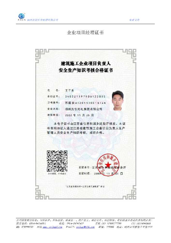 兴山县企业项目经理证书