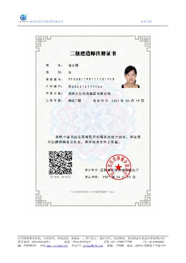 兴山县二级建造师注册证书