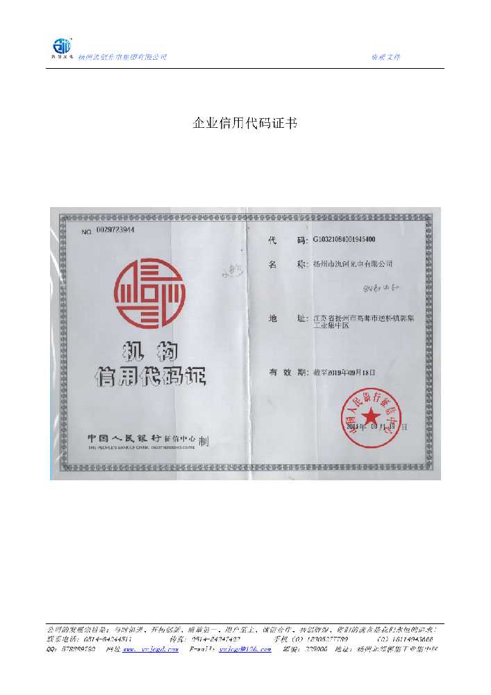 兴山县企业信用代码证书